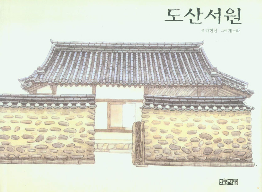 도산서원 표지